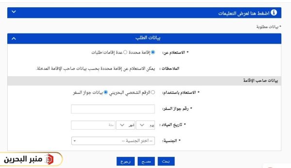 طباعة تصريح الإقامة في البحرين