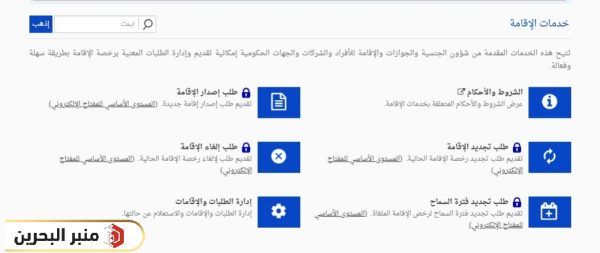 إلغاء الإقامة في البحرين