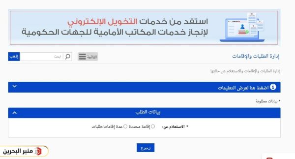 طباعة تصريح الإقامة في البحرين