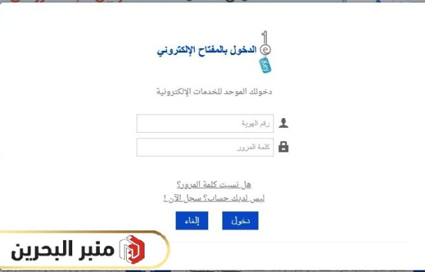 تجديد الإقامة في البحرين