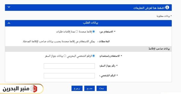 طباعة تصريح الإقامة في البحرين