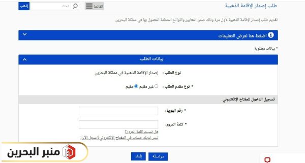 التقديم على الاقامة الذهبية في البحرين