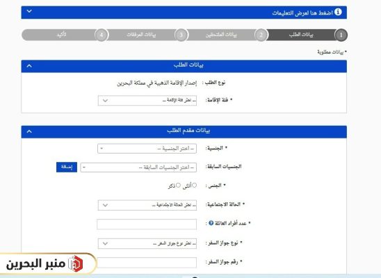 التقديم على الاقامة الذهبية في البحرين