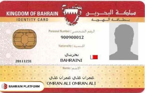 Bahrain CPR Number