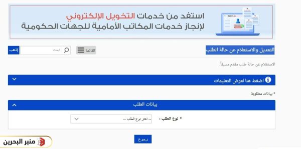 طريقة الاستعلام عن حالة بطاقة الهوية في البحرين