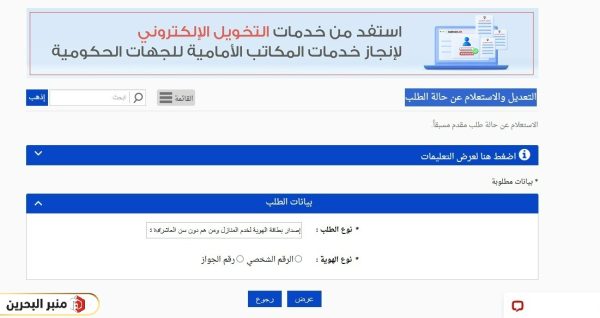 طريقة الاستعلام عن حالة بطاقة الهوية في البحرين