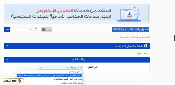 طريقة الاستعلام عن حالة بطاقة الهوية في البحرين