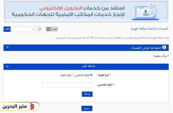 خطوات تقديم طلب تجديد بطاقة الهوية في البحرين