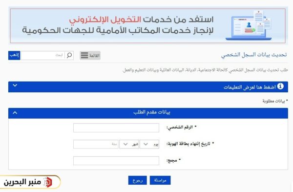 خطوات تحديث بيانات بطاقة الهوية في البحرين