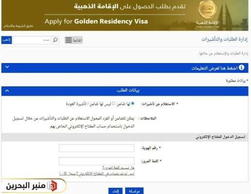 خطوات الاستعلام عن تأشيرة البحرين