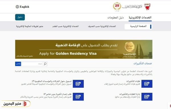 خطوات الاستعلام عن تأشيرة البحرين