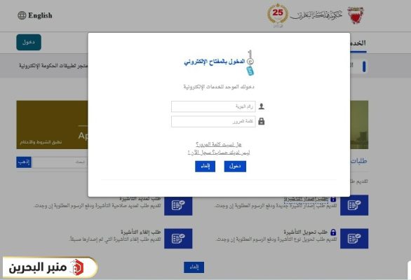 خطوات تمديد تأشيرة زيارة البحرين