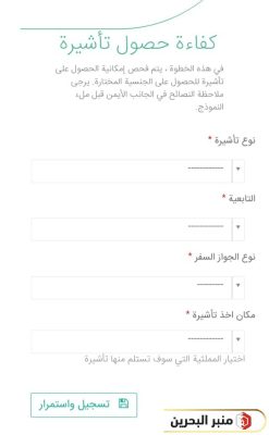 خطوات الحصول على تأشيرة ايران للبحرينيين